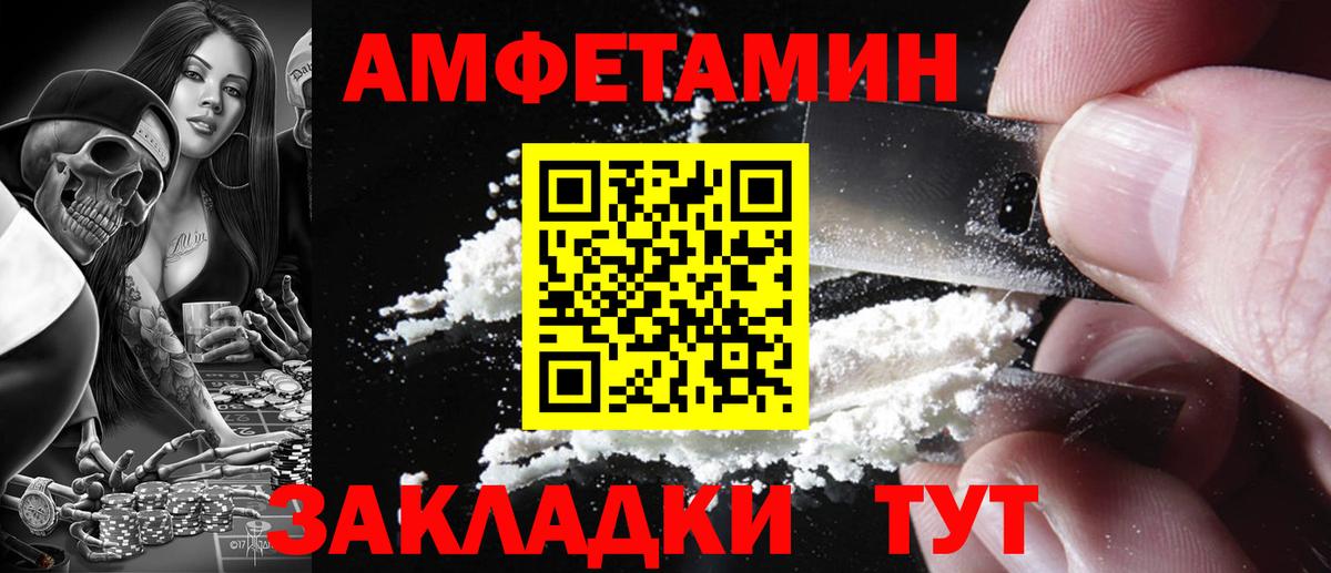 Амфетамин  Вход с VPN  Ялта  Amphetamine VHQ 