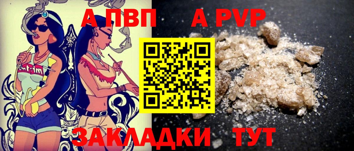 A-PVP VHQ  APVP  Ялта  Вход с VPN  Alfa_PVP Соль  APVP кристаллы 
