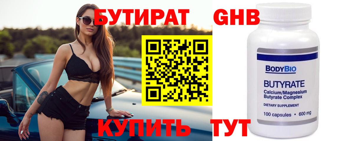 БУТИРАТ бутандиол Ялта