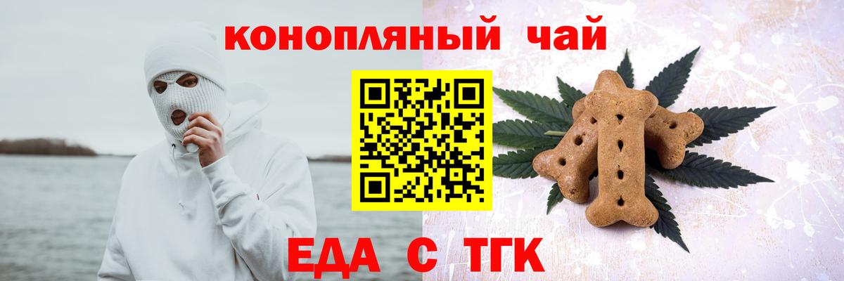 Еда ТГК марихуана  Вход с VPN  Ялта 