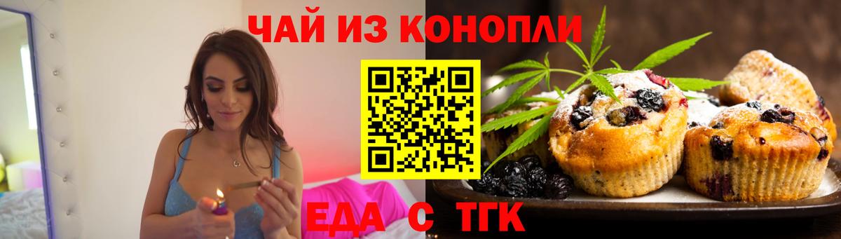 Еда ТГК конопля Ялта