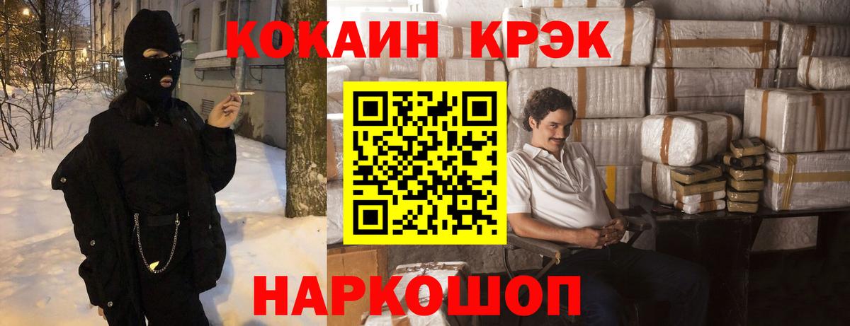 КОКАИН 99%  КОКАИН VHQ  Вход с VPN  Ялта 