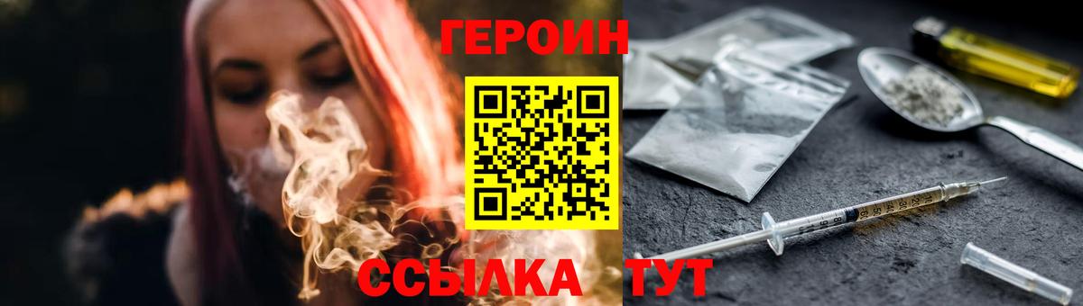 Героин хмурый  Вход с VPN  Ялта 