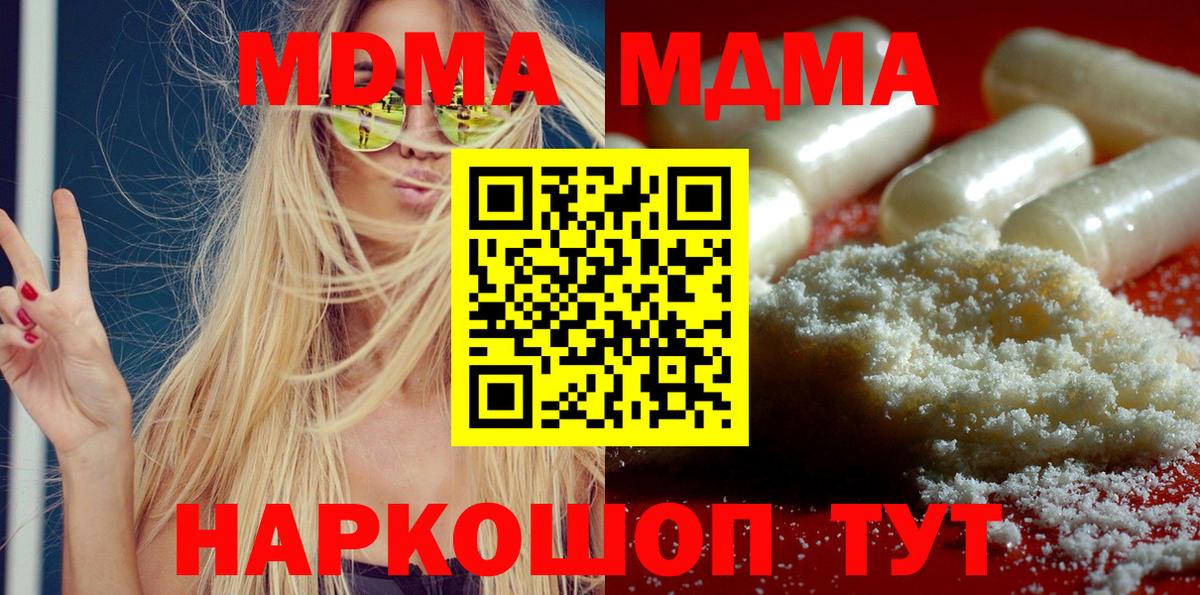 Ялта  МДМА кристаллы  Вход с VPN  МДМА  МДМА Molly 