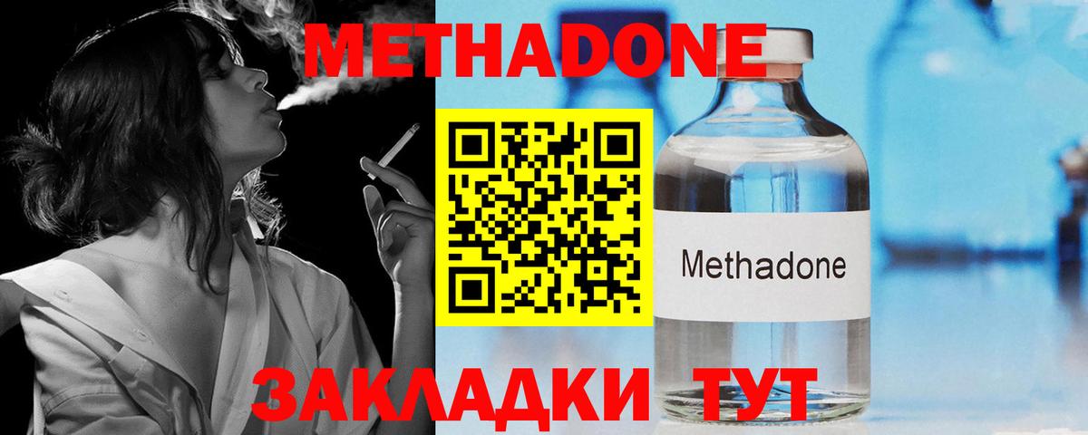 Метадон VHQ  Вход с VPN  ОМГ ОМГ ТОР  Ялта 