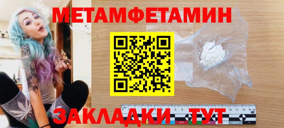 Первитин мет Ялта