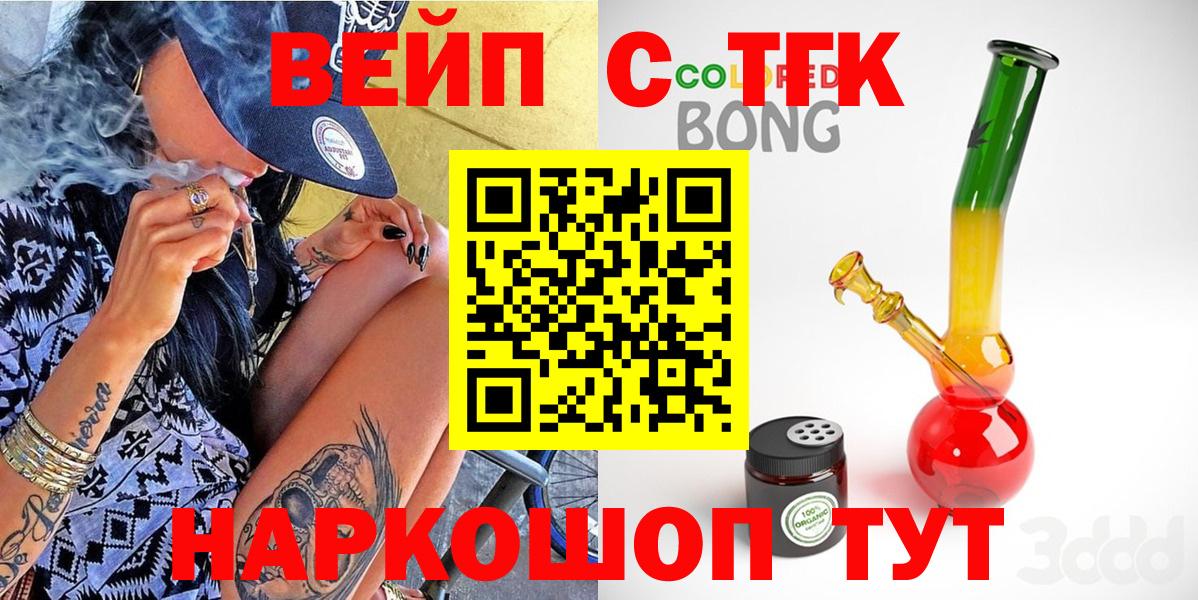 ТГК вейп Ялта